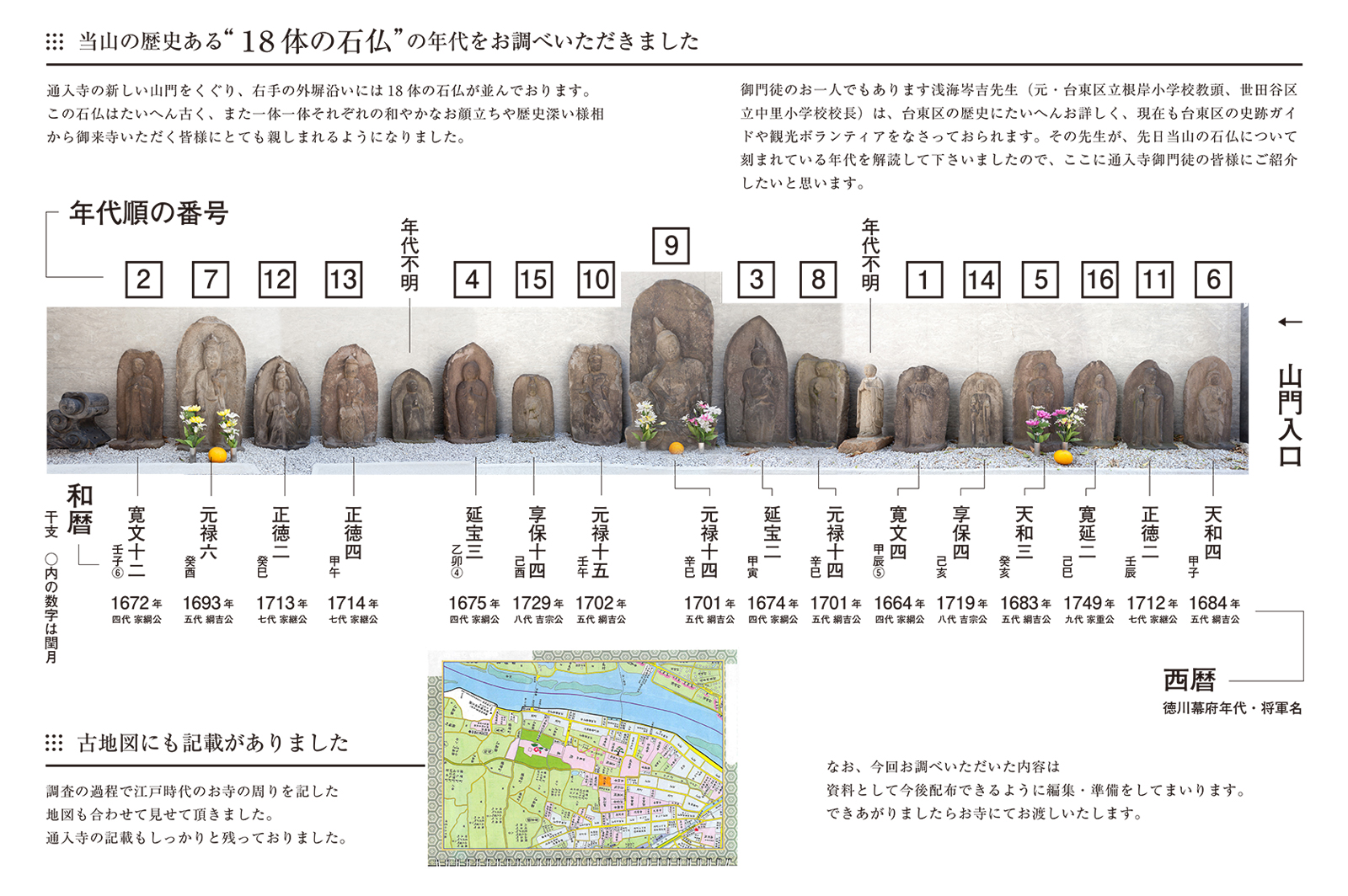 20160529 通入寺　永代経　資料　石仏の歴史